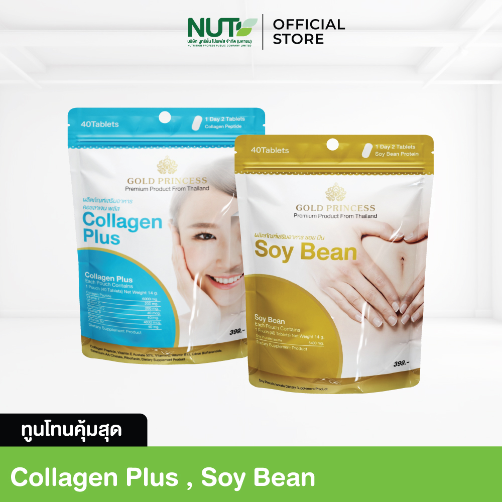 แพ็คคู่สุดคุ้ม!! Collagen Plus + Soy Bean ผิวสวย ราคา 118 บาท*ส่งฟรี