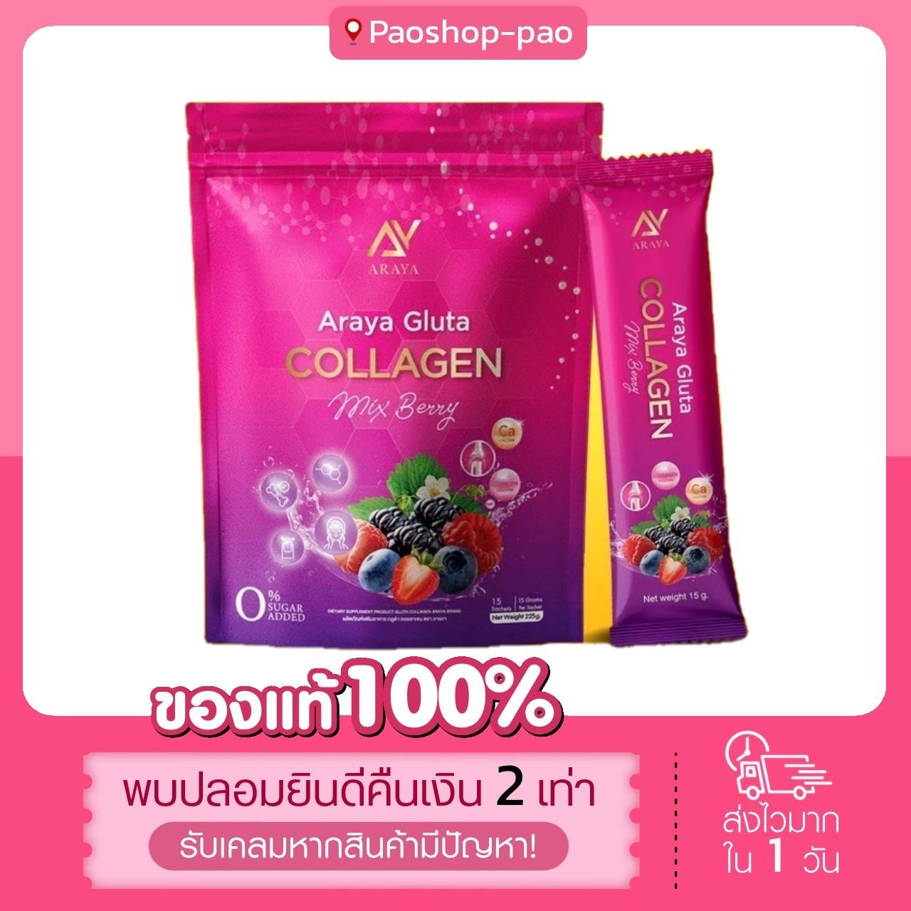 (ของแท้100%+โค้ดส่งฟรี) ใหม่ล่าสุด 1ห่อ อารยา กลูต้า คอลลาเจน มิกซ์เบอร์รี่ ไม่มีน้ำตาล 1ห่อ15ซอง Araya Gluta Collagen Mixberry ห้ามสั่งเกิน 5 ห่อต่อออเดอร์!! ราคา 115 บาท*ส่งฟรี