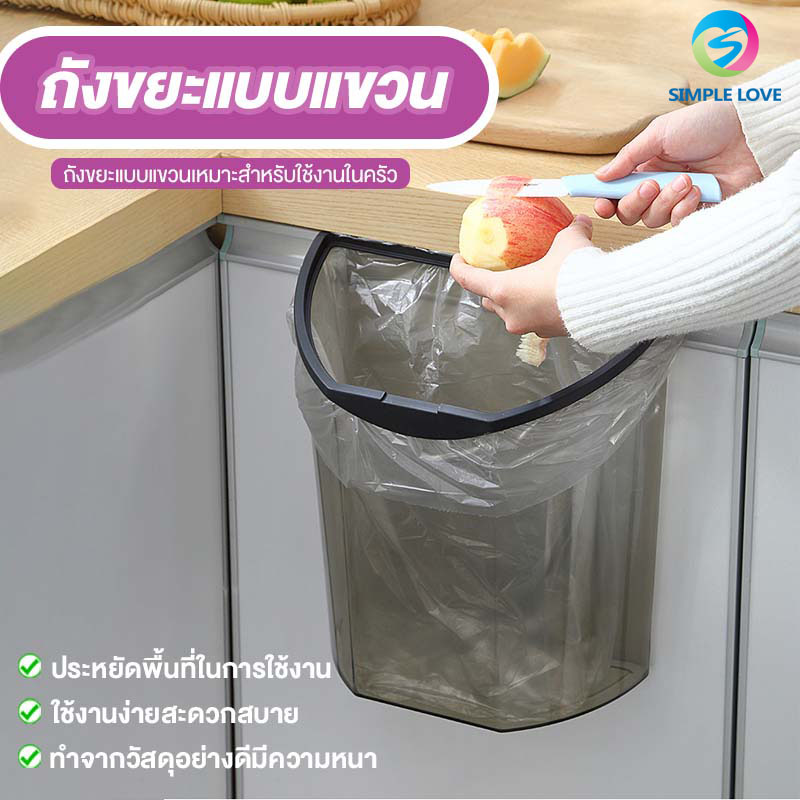 ถังขยะ พลาสติก ถังขยะแบบแขวน สไตล์มินิมอล ถังขยะห้องครัว แขวนหลังประตู ประตูครัว ถังขยะสำหรับแขวนมีฝาปิด ราคา 79 บาท*ส่งฟรี