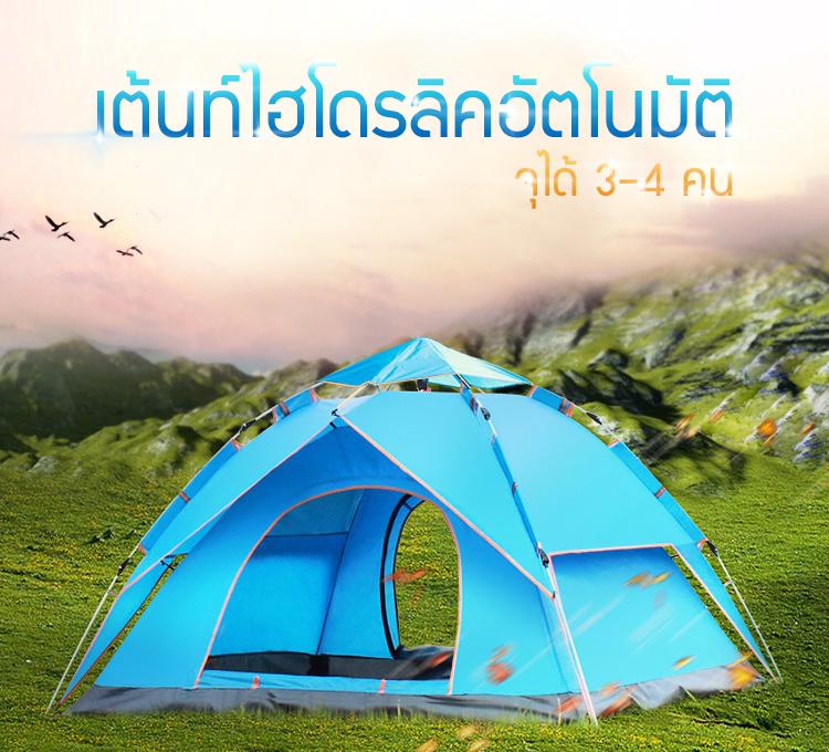 เต๊นท์เดินป่า ระบบกางอัตโนมัติ เต๊นท์สปริง พับเก็บง่าย พกพาสะดวก เต๊นท์หลังคารถ เต๊นท์สนาม (เต๊นท์นอน ขนาด 3-4คน) เต๊นท์แท่ง เต๊นท์กางเร็ว