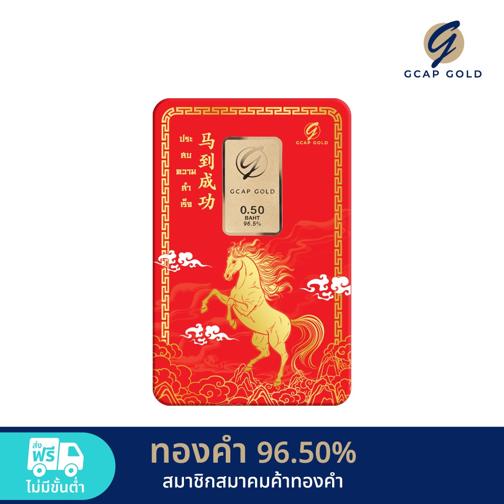 Gold Ingot 2 Salung Chinese style auspicious gold 96.50% GCap Gold Card gold genuine gold🚚Free shipping👍‍ ราคา 39,999 บาท*ส่งฟรี