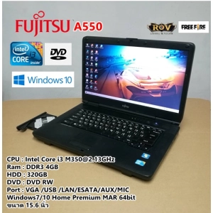 สินค้า โน๊ตบุ๊ค Notebook Fu A550 Core i3 M350 RAM 4GB/HDD:320GB ขนาด15.6 นิ้ว
