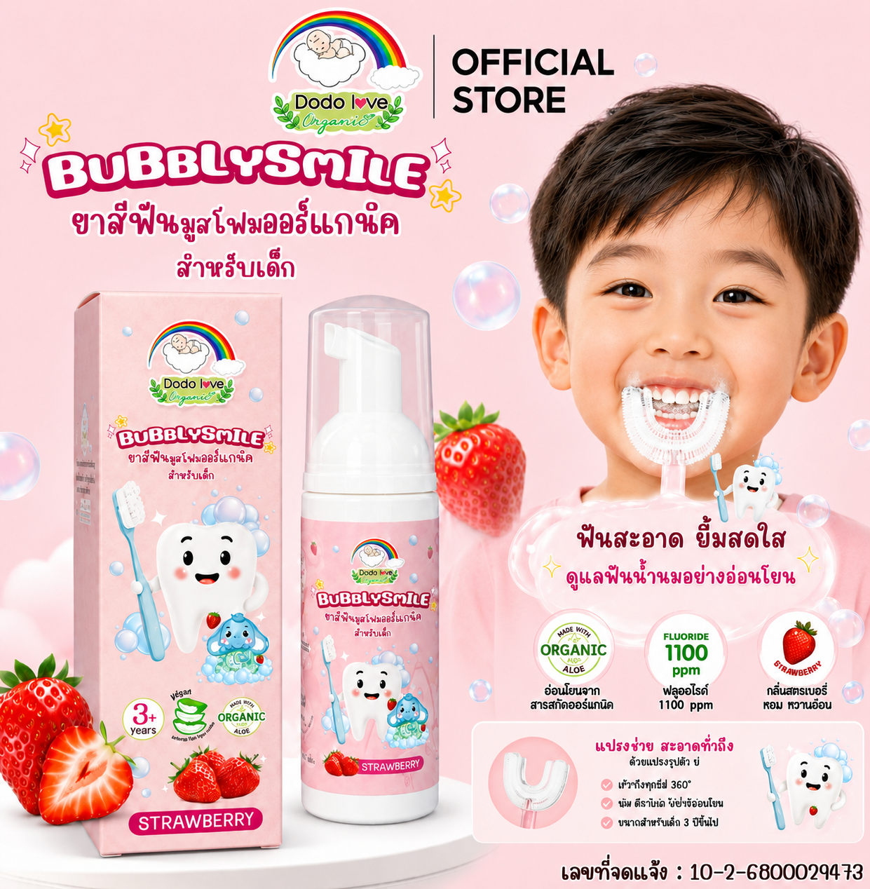 Dudu Love Organic Children's Organic Toothpaste Strawberry Flavor Helps Nourish the Gums, Has a Gentle Fragrance, Easy for Children to Use. ราคา 75 บาท*ส่งฟรี