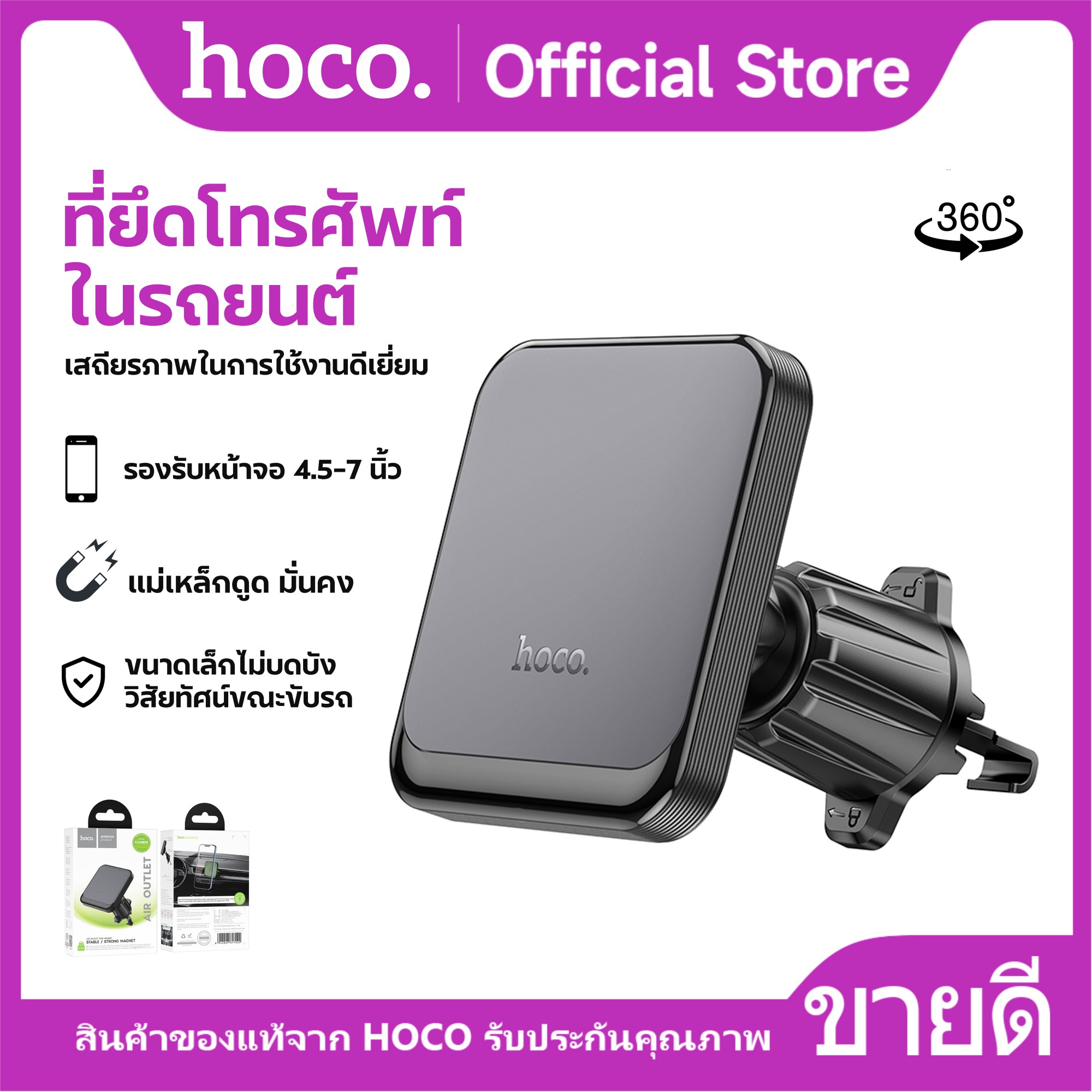 HoCo H40 car air vent magnetic mobile phone holder Mount holder 360 ° rotation ราคา 229 บาท*ส่งฟรี