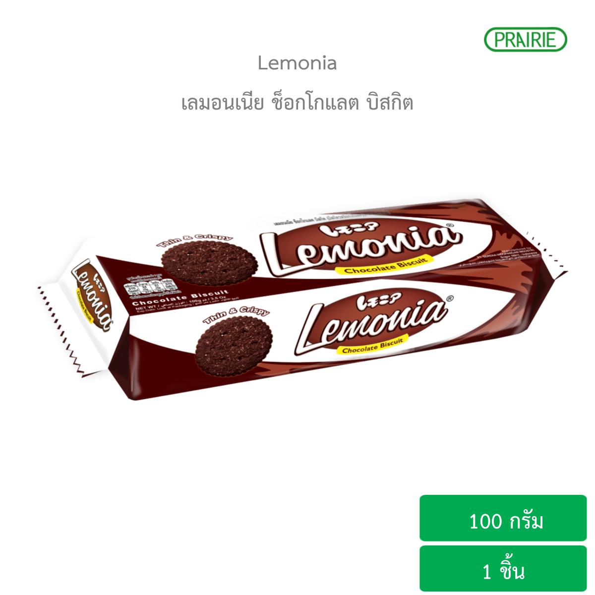 เลมอนเนีย ช็อกโกแลต บิสกิต 100 กรัม - บิสกิตรสช็อกโกแลต l Lemonia Chocolate Flavor Biscuit 100 g. ขนมนำเข้า ราคา 22 บาท*ส่งฟรี
