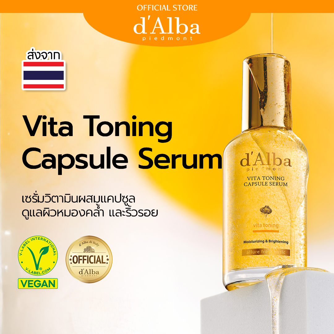 D'Alba Vita Toning Capsule Serum 50ml & 100ml D'Alba Vita Toning Capsule Serum Takes Care of Dull Skin, Dark Spots, and Roughness. Suitable for All Skin Types, Even Sensitive Skin. the Capsules Are Easily Absorbed. Pure Vitamin C. ราคา 1,399 บาท*ส่งฟรี