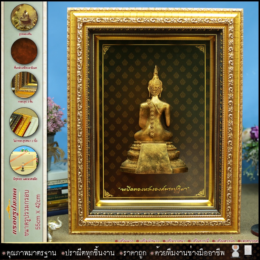 🎁 กรอบรูปหลังพระพุทธรูปหล่อเรซิ่น🎁🎁 ปิดทองหลังพระขนาดกรอบพร้อมรูปภาพ กว้าง45cm x สูง36cmx ตีกล่องลงลึก8cm(กรอบรูป 3ชั้น) ⚡รับประกัน ปราณีตทุกชิ้นงาน ด้วยคุณภาพของงาน ราคาถูก ไม่พอใจในสินค้า แตกหักเสียหาย ส่งไม่ตรงตามที่สั่ง ‼คืนเงินทุกกรณี😊 ราคา 1,890 บาท*ส่งฟรี