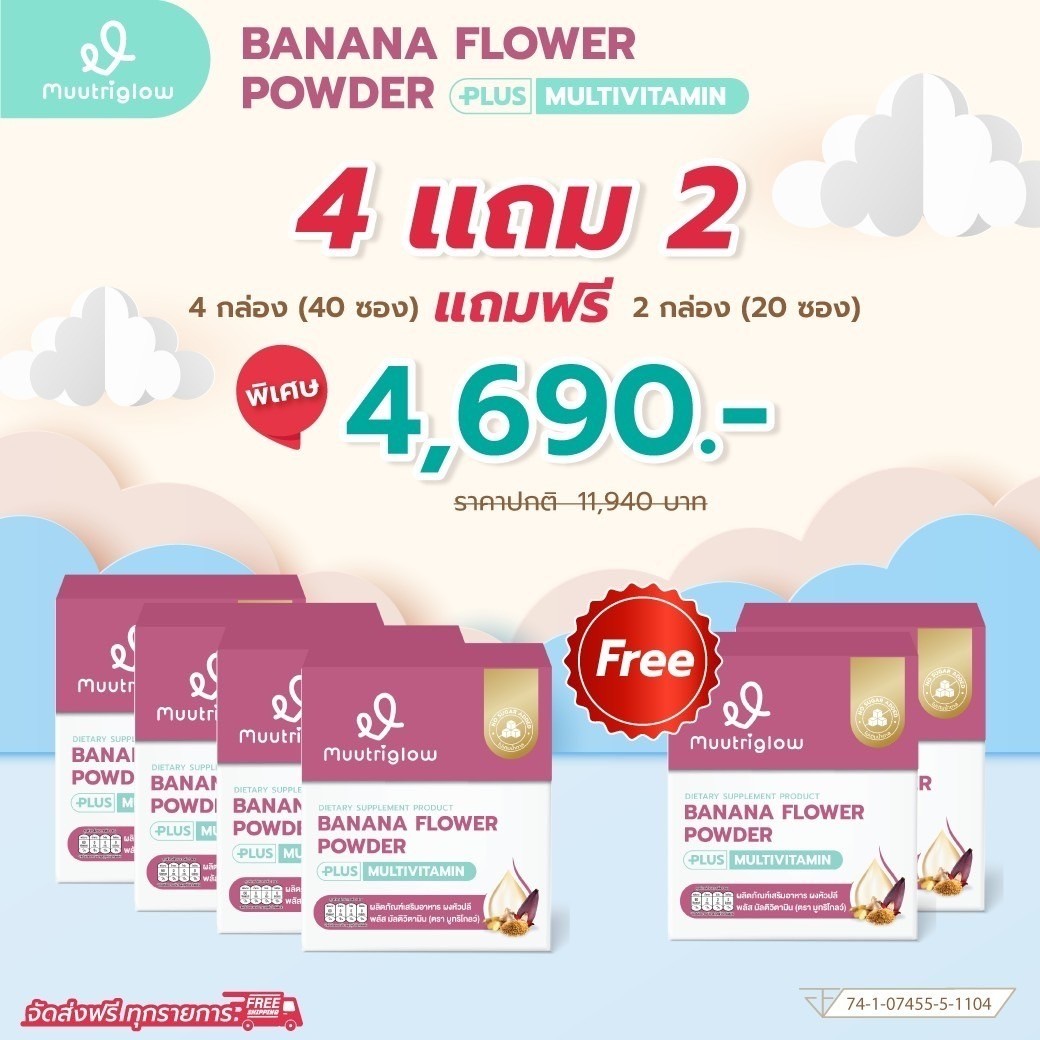 4แถม2 Muutriglow มูทริโกลว์ พลัส วิตามินบำรุงน้ำนมแม่ มิว นิษฐา วิตามินคุณแม่ให้นมบุตร ผงหัวปลีเพิ่มปริมาณน้ำนม 1กล่อง 10ซอง ราคา 4,690 บาท*ส่งฟรี