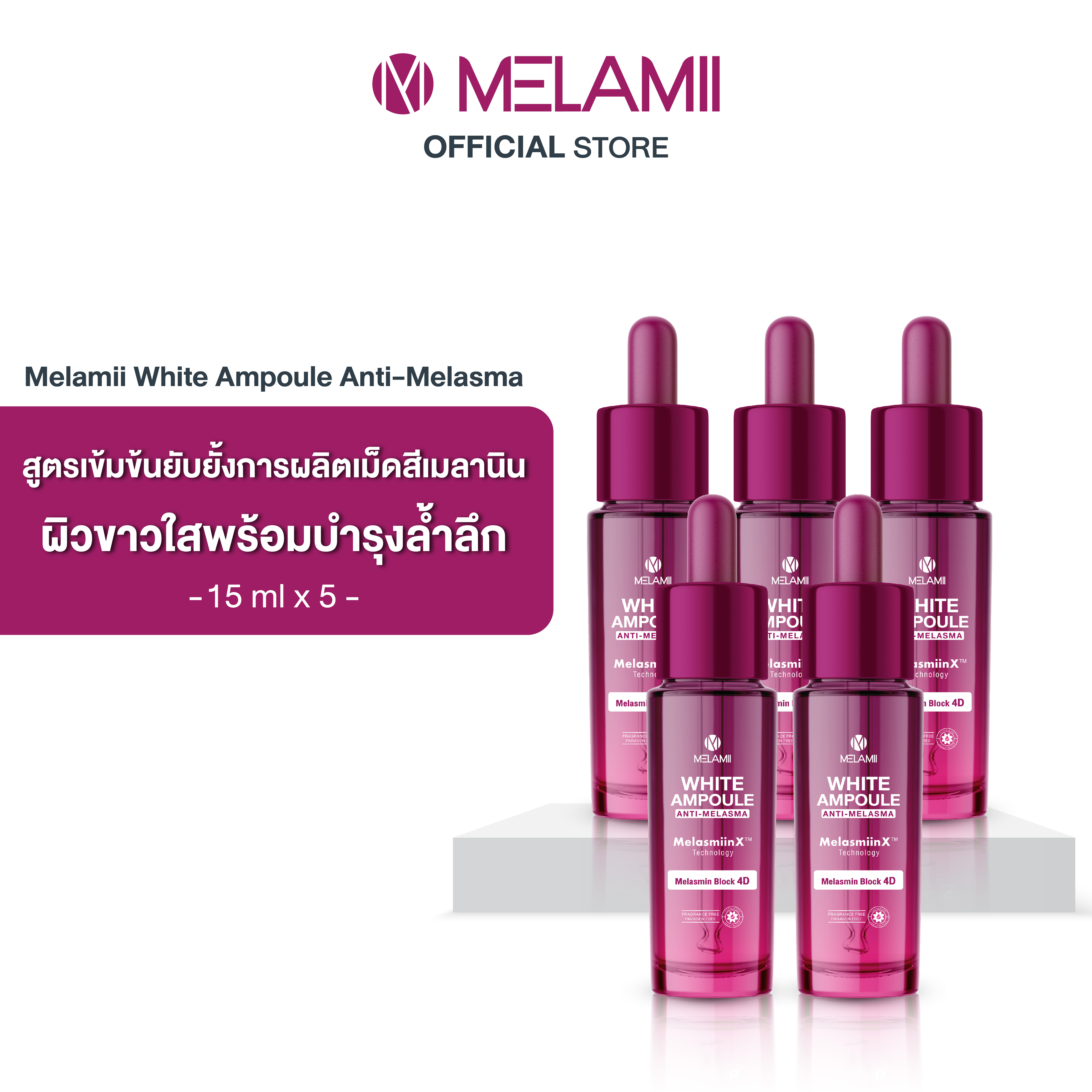 15ML x5 l WHITE AMPOULE Anti-Melasma ราคา 3,476 บาท*ส่งฟรี