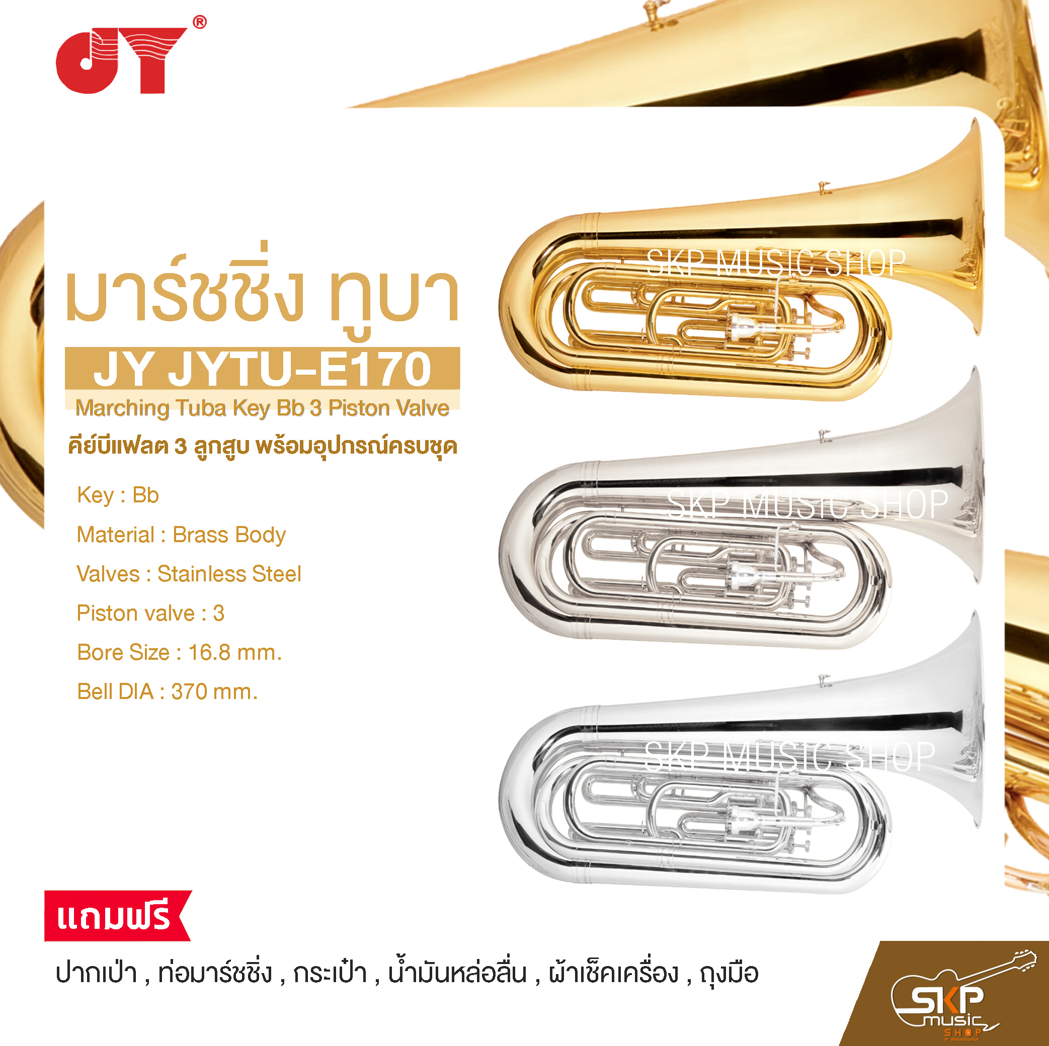 JY JYTU-E170 Marching Tuba Key Bb 3 Piston Valve ราคา 51,000 บาท*ส่งฟรี