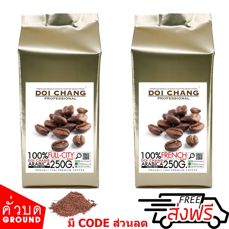 ภาพหน้าปกสินค้า( กาแฟคั่วบด / Ground ) กาแฟอราบิก้า ดอยช้าง คั่วอ่อน 1 ถุง+คั่วเข้ม 1 ถุง Full-City 1 bag + French 1 bag รวม 500 g.(2x250g.) Doi Chang Professional แบบ คั่วบด Doi Chang Professional Roasted Ground Coffee กาแฟคั่วบด จาก เมล็ดกาแฟดอยช้าง (กาแฟสด)