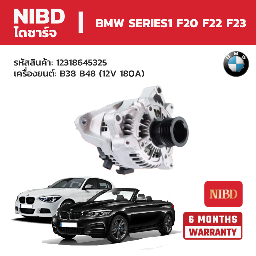 อุปกรณ์และชิ้นส่วนยานยนต์ NIBD สามารถชาร์จ Bmw Series1 F20 F22 F23 เครื่องยนต์: B38 B48 (12V 180A) ราคา 15,940 บาท*ส่งฟรี