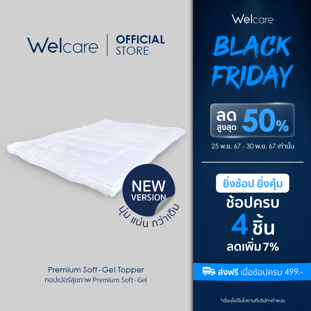 [Welcare Official] Welcare ทอปเปอร์สุขภาพ Premium Softgel-Topper ราคา 2,299 บาท*ส่งฟรี