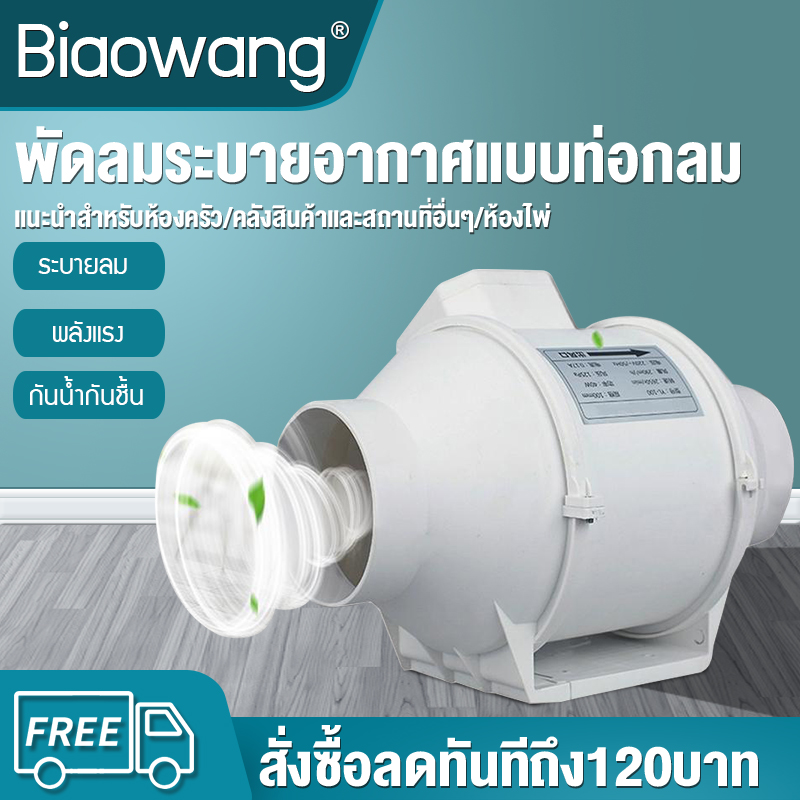 Biaowangพัดลมระบายอากาศ พัดลมห้องครัว เสียงเงียบ พัดลมดูดควันน้ำมัน พัดดูดอากาศ พัดลมดูดอากาศ