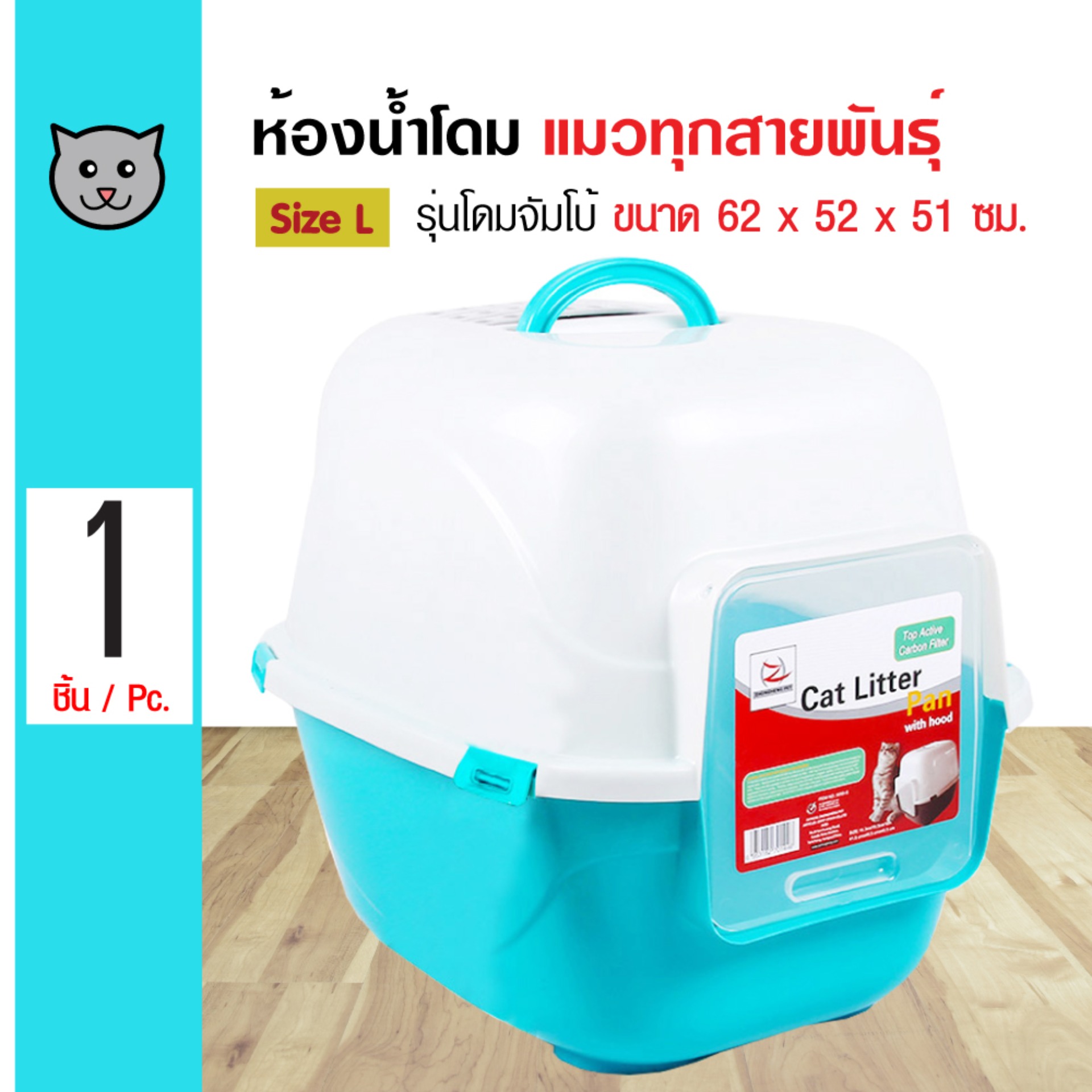 Pet8 Cat Toilet ห้องน้ำแมว กระบะทรายแมว รุ่นโดมจัมโบ้ สำหรับแมวทุกสายพันธุ์ Size L ขนาด 62x52x51 ซม.