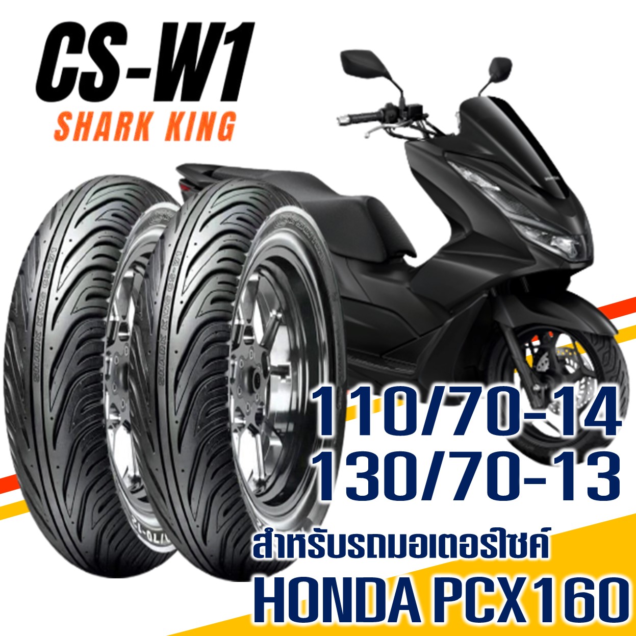 ช้อป ยางหลังpcx160 130 70 13 ออนไลน์ในราคาที่ดีกว่า | Lazada Thailand