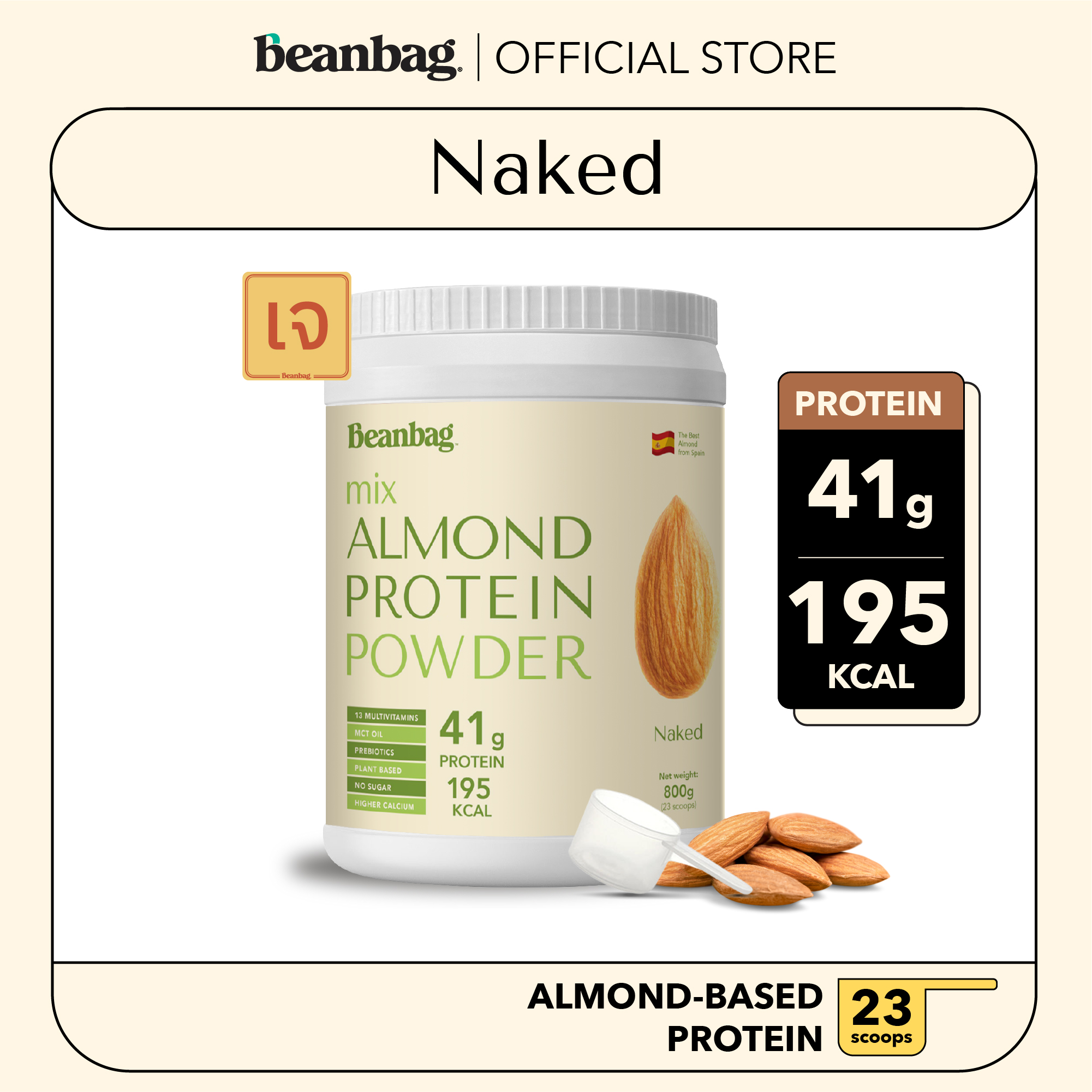 Beanbag Mix Almond Protein เครื่องดื่มโปรตีนอัลมอนด์และโปรตีนพืชรวม 5 ชนิด รส NAKED (unflavored) 800g รสธรรมชาติ ราคา 1,720 บาท*ส่งฟรี