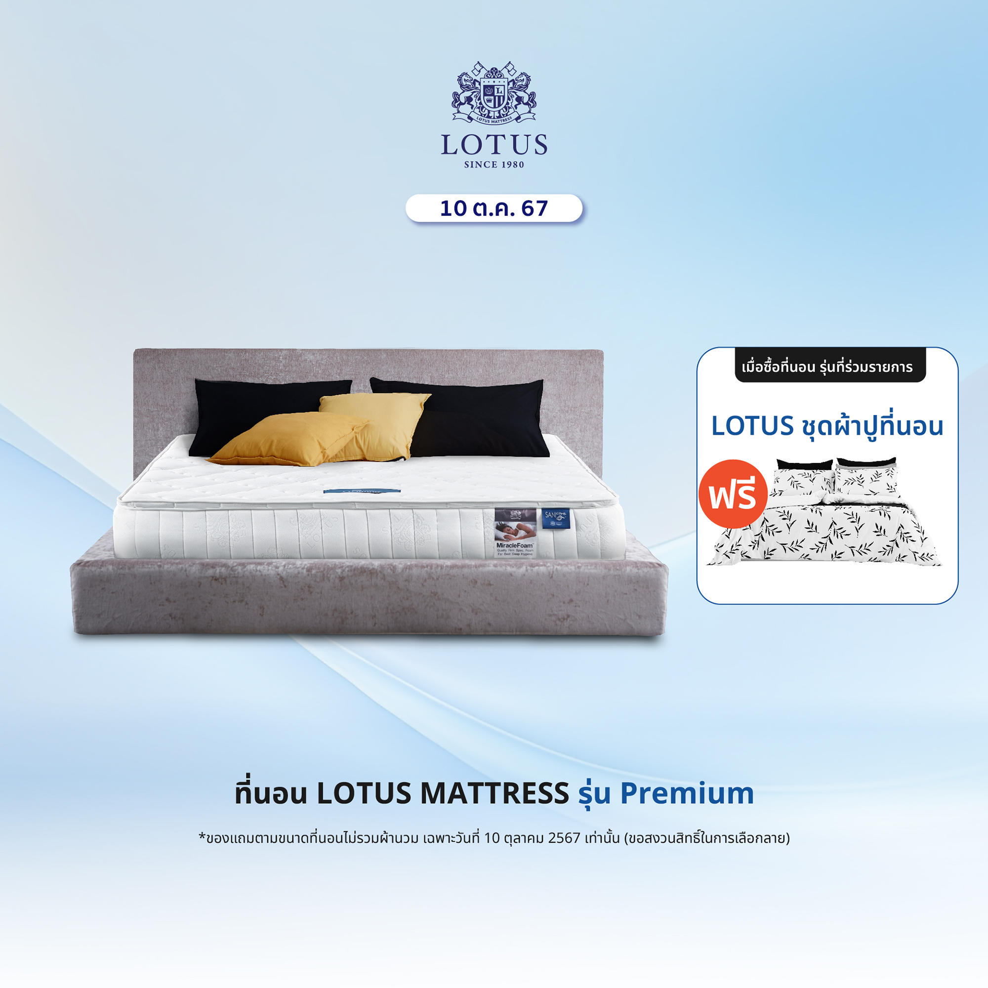 [ฟรี!ชุดผ้าปู] LOTUS รุ่น Premium I ที่นอนอัจฉริยะ เพื่อคนปวดหลัง แก้ปัญหาสรีระผิดรูป ป้องกันไรฝุ่น นุ่มแน่นเด้งสบาย หนา 11 นิ้ว ราคา 3,990 บาท*ส่งฟรี