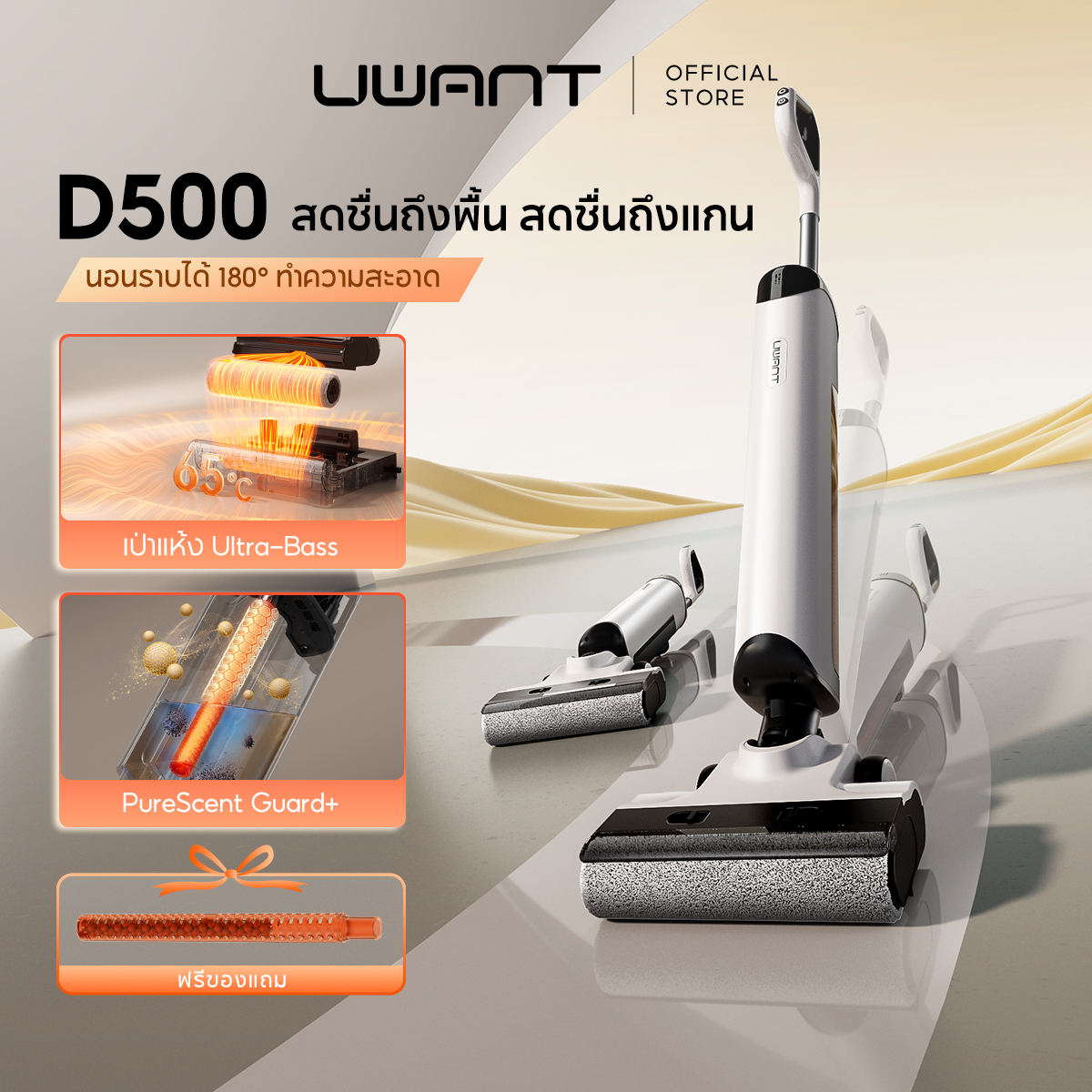 [New] Uwant D500 Wet and Dry Vacuum เครื่องล้างพื้นดูดฝุ่น ดูดน้ำ ถูพื้น สถานีฐานแบบดันเข้า จบในเครื่องเดียว ราคา 7,990 บาท*ส่งฟรี