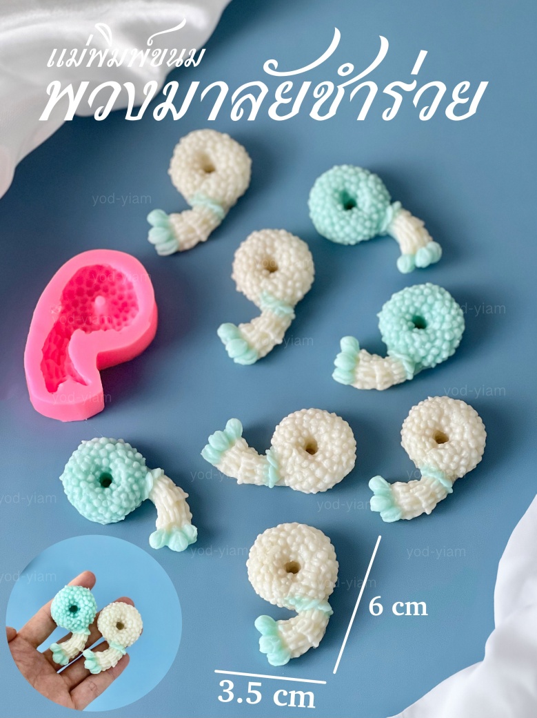 รวมแม่พิมพ์พวงมาลัย 3 สไตล์ วันแม่ วันพระ สงกรานต์ โฉมใหม่ 2023!! ราคา 55 บาท*ส่งฟรี