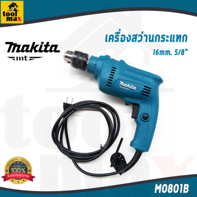 MAKITA เครื่องสว่านกระแทก 16mm. 5/8