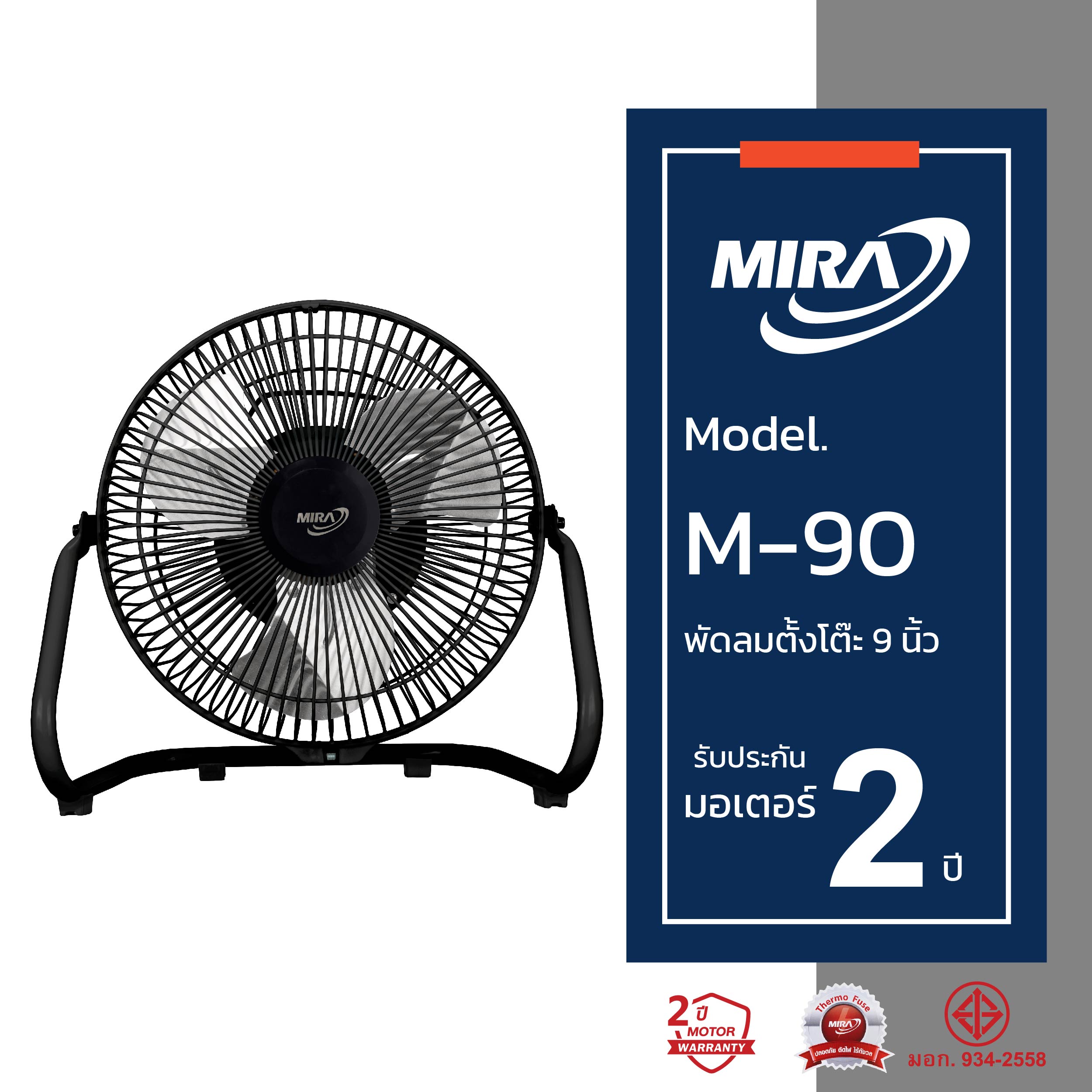 Mira Mira Table Fan 9 Inch Model M-90 ราคา 429 บาท*ส่งฟรี