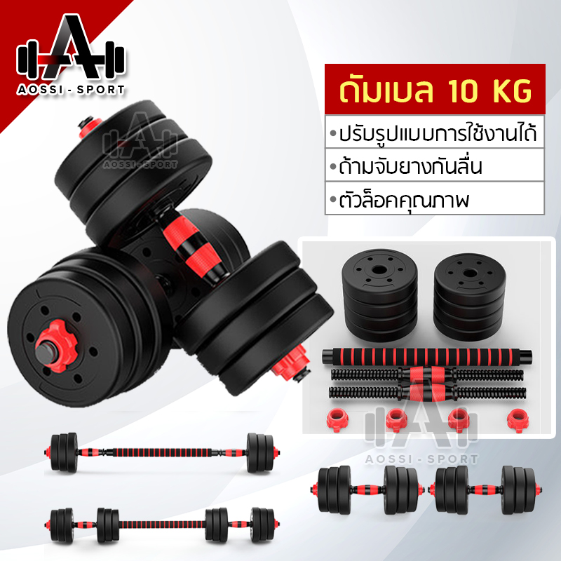 ชุดดัมเบล ชุด Dumbbell และ Barbell ออกกำลังกาย ดัมเบล 10-20กิโลกรัม