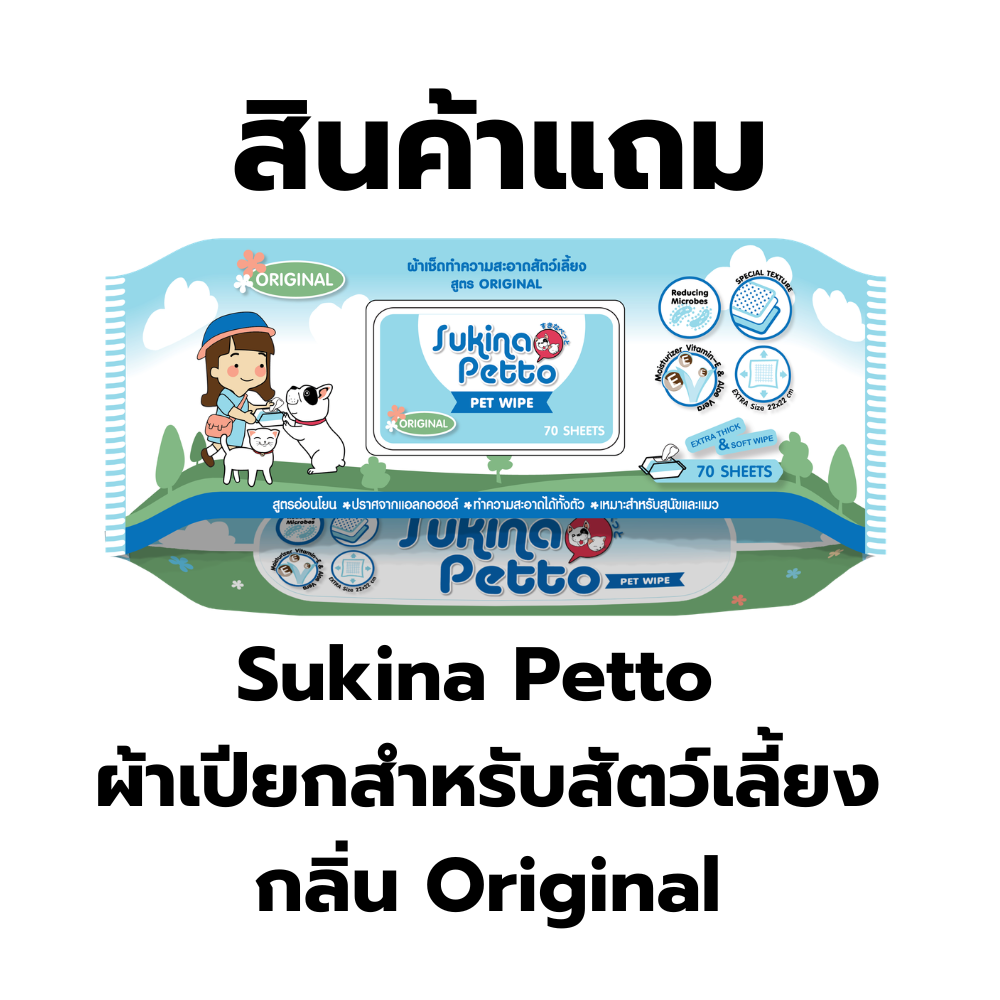 Free Product: Sukinapetto Pet Cleaning Wipes, Original Scent ราคา  99,999 บาท*ส่งฟรี