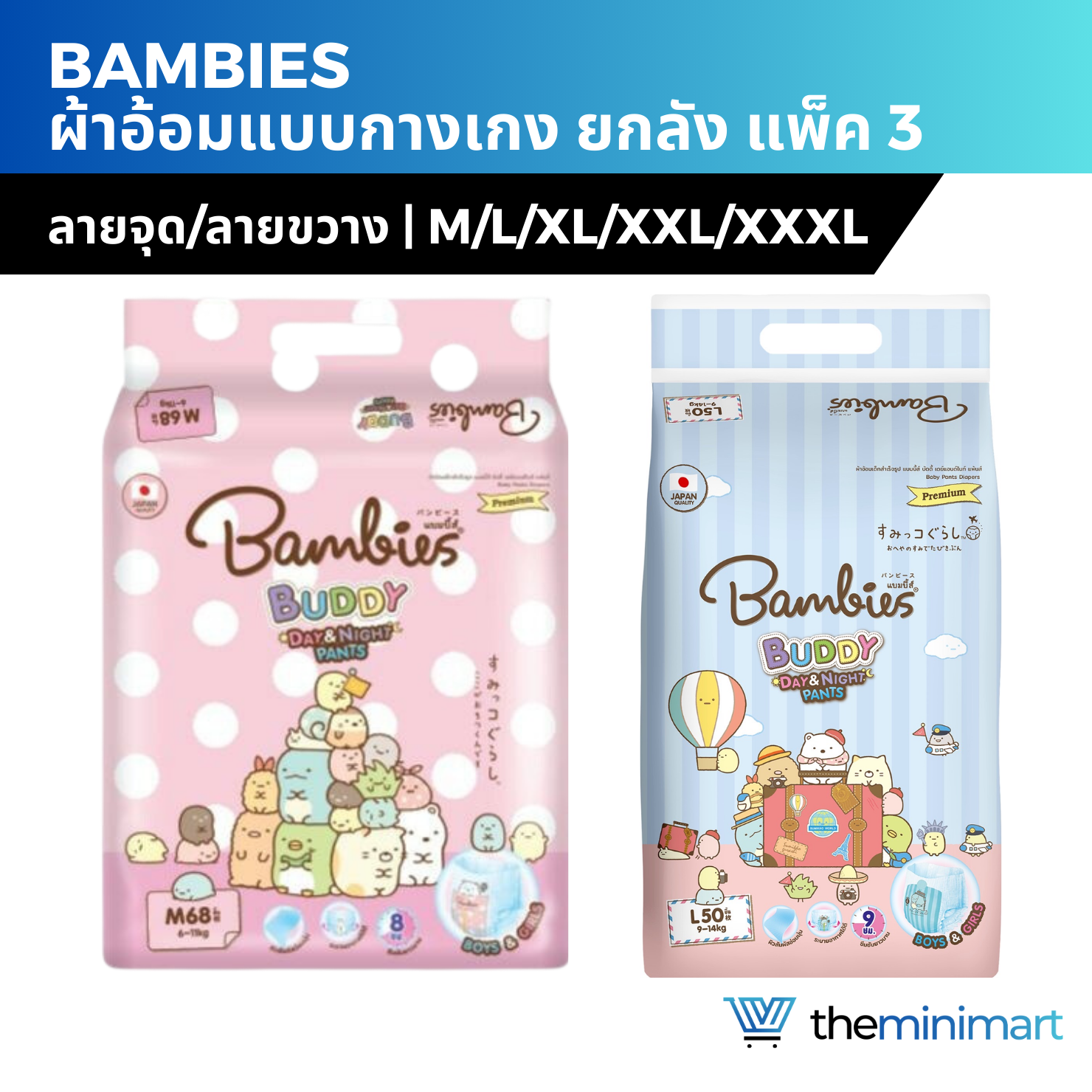 [ยกลัง แพ็ค 3 ห่อ] โฉมใหม่!! Bambies Buddy Day&Night แบมบี้บัดดี้ ผ้าอ้อมแบบกางเกง ลาย Sumiko แพมเพิสแบมบี้ส์ สำหรับเด็ก ราคา 997 บาท*ส่งฟรี