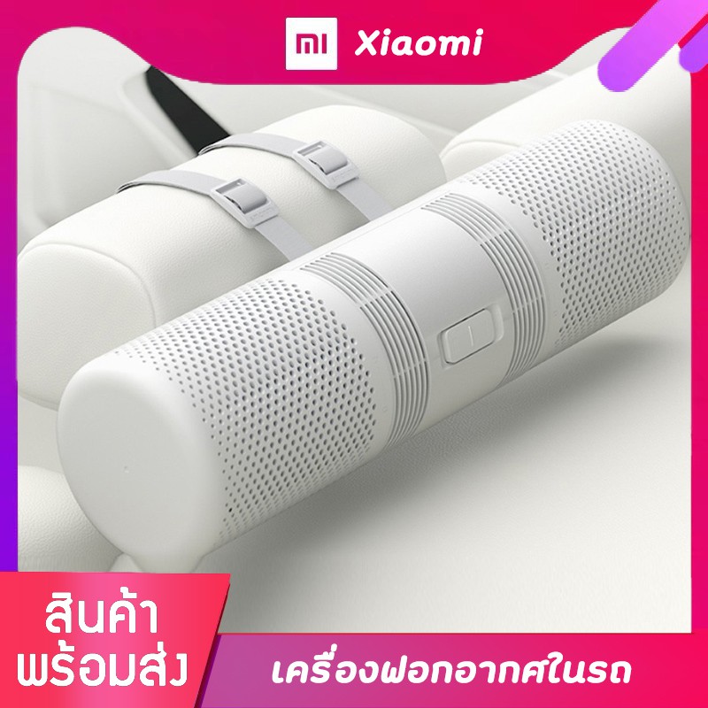 Xiaomi Smartmi Car Air Purifier เครื่องฟอกอากาศในรถ Air cleaner PM2.5 สีขาว เครื่องฟอกอากาศ เครื่อง ฟอก อากาศ sharp เครื่อง กรอง อากาศ  เครื่อง ฟอก อากาศ pm2 5 เครื่อง ฟอก อากาศ xiaomi เครื่อง ฟอก อากาศ ใน รถยนต์