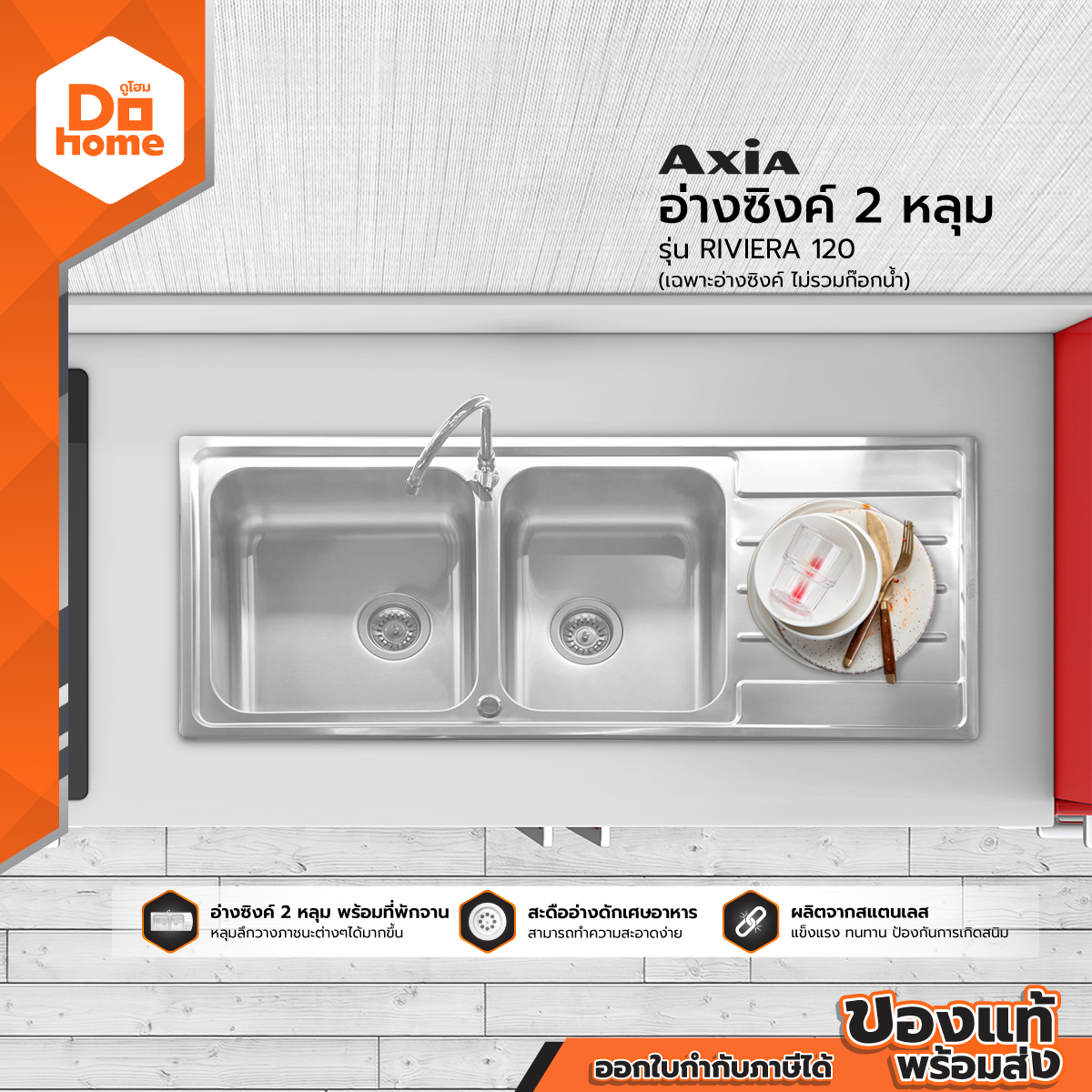 AXIA ซิงค์ล้างจาน 2 หลุม รุ่น RIVIERA 120 |ZWF| ราคา 3,390 บาท*ส่งฟรี