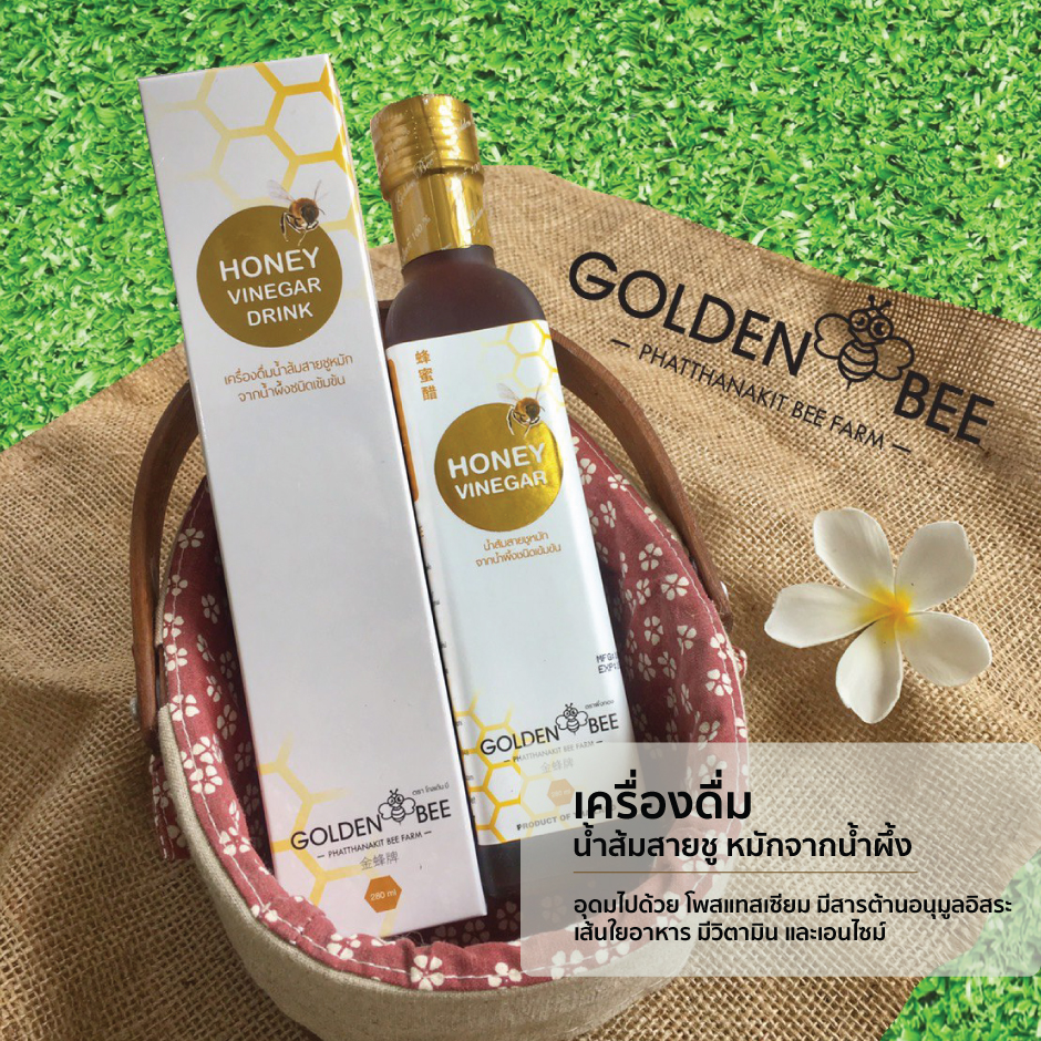 เครื่องดื่ม น้ำส้มสายชู หมักจากน้ำผึ้ง Honey Vinegar ขนาด 280 ml. แบรนด์ Golden Bee ราคา 252 บาท*ส่งฟรี