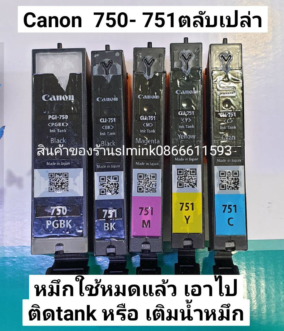 canon 750 751 ของแท้ ใช้หมึกหมดแล้ว เหมาะสำหรับช่างเอาไปติด Tank หรือเติมน้ำหมึก ราคา 100 บาท*ส่งฟรี
