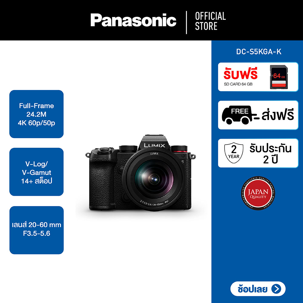 Panasonic กล้องดิจิตอลมิเรอร์เลส Lumix Camera DC-S5KGA-K Mirrorless Full Frame Camera 24Mp Lens S-R20-60 mm F3.5-5.6 ประกันศูนย์ ราคา 63,990 บาท*ส่งฟรี