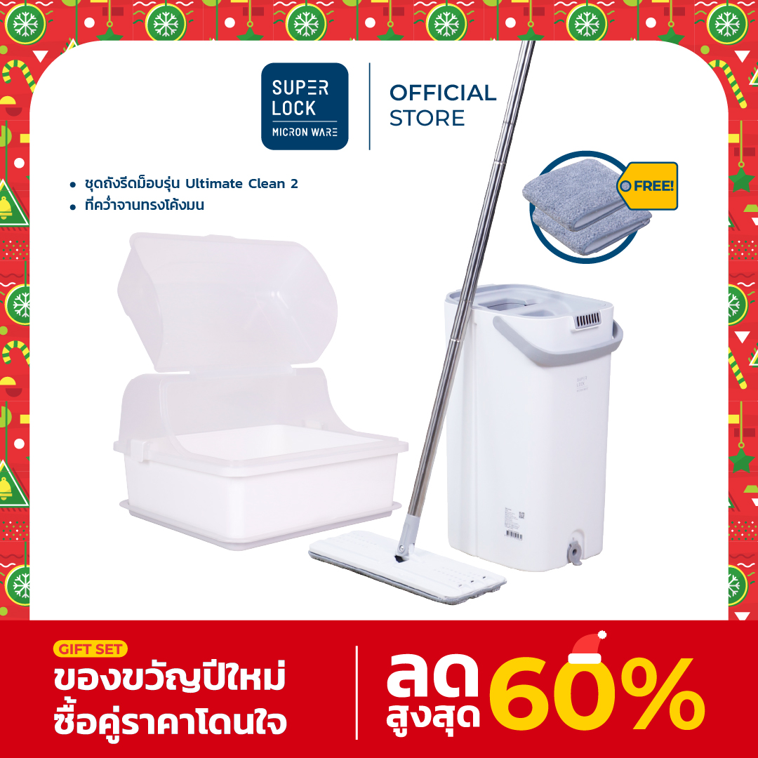 [ของขวัญปีใหม่] Super Lock ชุดถังรีดม็อบรุ่น Ultimate Clean 2 ฟรี อะไหล่ผ้าไมโครไฟเบอร์ 2 ผืน พร้อม ที่คว่ำจานทรงโค้งมน ราคา 739 บาท*ส่งฟรี