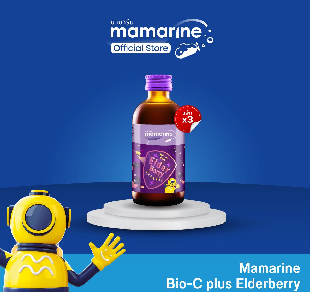 (แพ็ก 3 ขวด) Elderberry Bio-c Plus 120 ml (สูตรสีม่วง) ราคา 1,000 บาท*ส่งฟรี