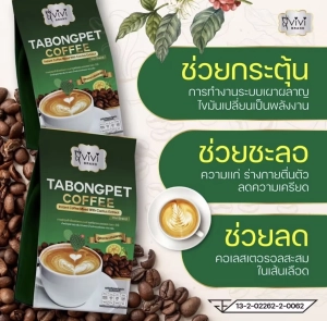 ภาพหน้าปกสินค้า( พร้อมส่ง ) VIVI TABONGPET COFFEE กาแฟตะบองเพชรวีวี่ กล่องละ 10 ซอง แค่ดื่มหุ่นก็เปลี่ยน อิ่มนาน หุ่นเฟริ์ม ไม่โทรม ช่วยลดและควบคุมน้ำหนัก ที่เกี่ยวข้อง