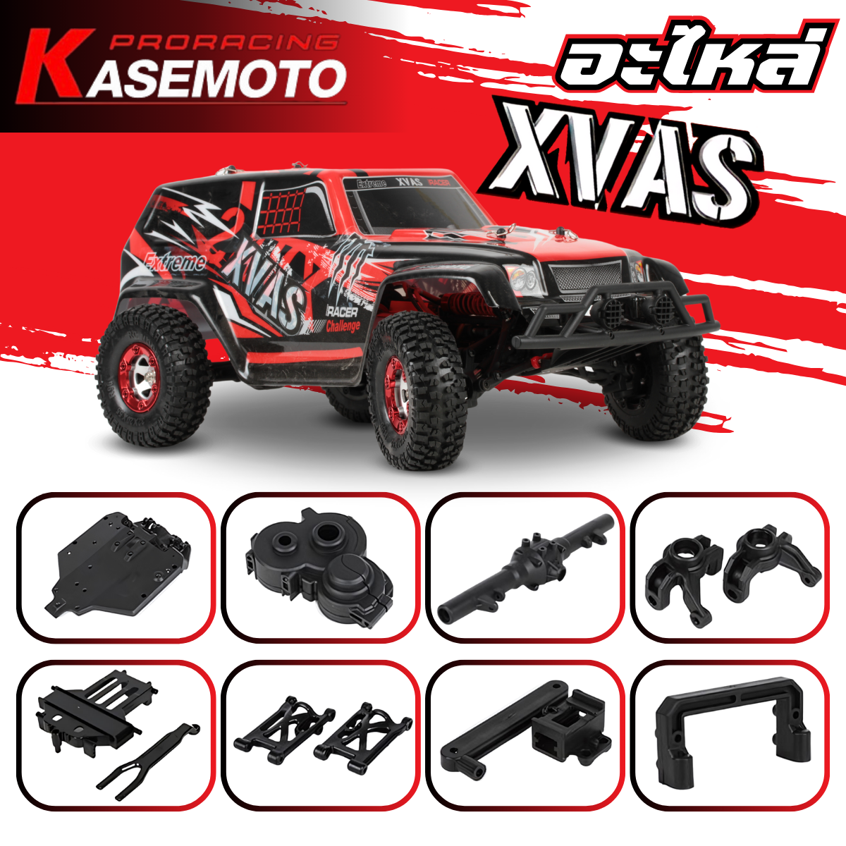รวมอะไหล่ KASEMOTO XVAS KM4301 อะไหล่แต่ง รถบังคับ อะไหล่อัพเกรด อลูมิเนียม เบอร์ 001-083/101U-114U ราคา 100 บาท*ส่งฟรี