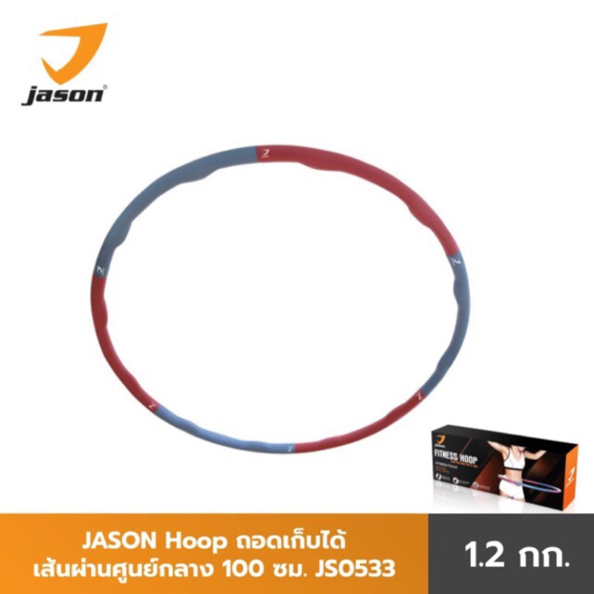 Jason เจสัน Hula Hoop ฮูล่าฮุ๊ป กระชับหุ่นสวย รุ่น Power Massage JS0533