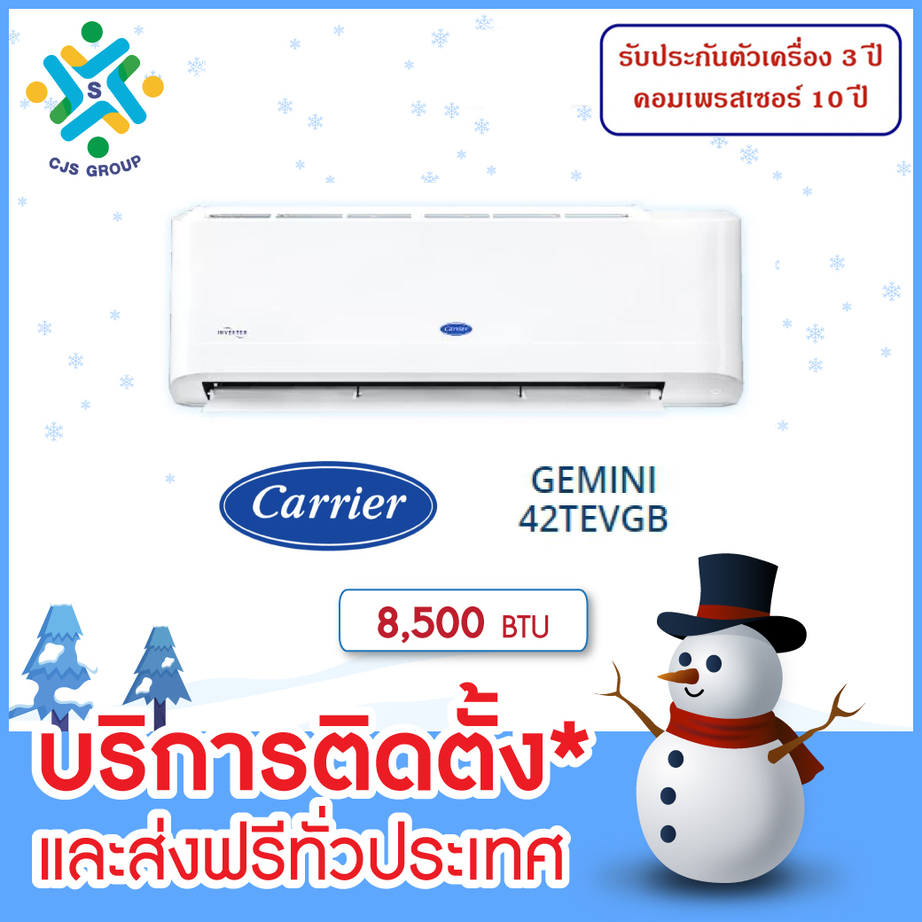 แอร์ติดผนัง/เครื่องปรับอากาศ/แอร์แคเรียร์ รุ่น Gemini Invereter ขนาด 8,500 BTU  บริการจัดส่งพร้อมติดตั้งกรุงเทพ-ปริมณฑล