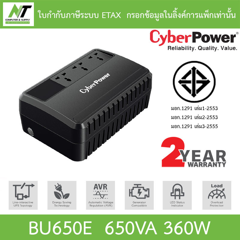 Cyberpower Ups Systems Model Bu650E 650Va 360W by N.T Computer ราคา 1,390 บาท*ส่งฟรี