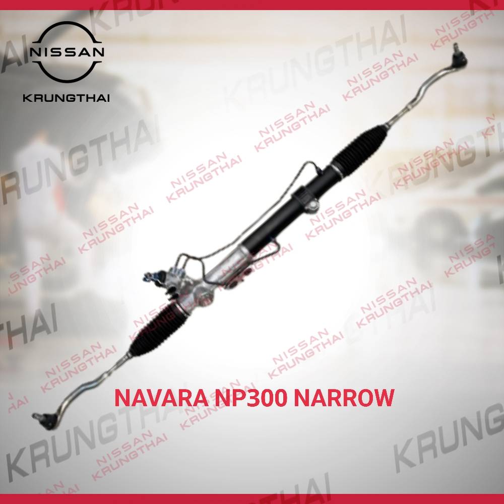 กระปุกเฟืองพวงมาลัย NISSAN NAVARA NP300 D23 NARROW 49001-4JA0A GEAR & LINKAGE-P/STRG D23T"NARROW" ราคา 29,512 บาท*ส่งฟรี