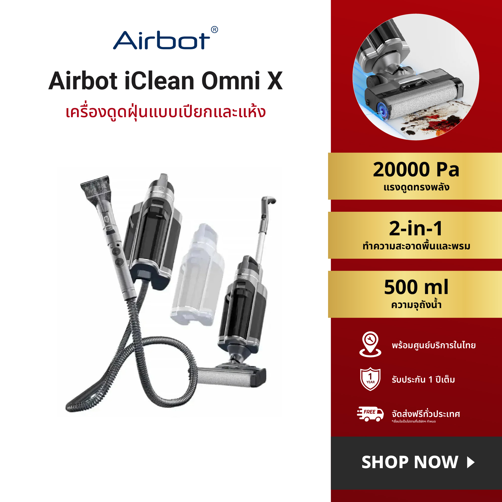 [ NEW LAUNCH ]Airbot iClean Omni X เครื่องดูดฝุ่นแบบเปียกและแห้ง โซฟาผ้าและผ้าม่านไร้สายแบบมือถือทำความสะอาดได้ ราคา 12,999 บาท*ส่งฟรี