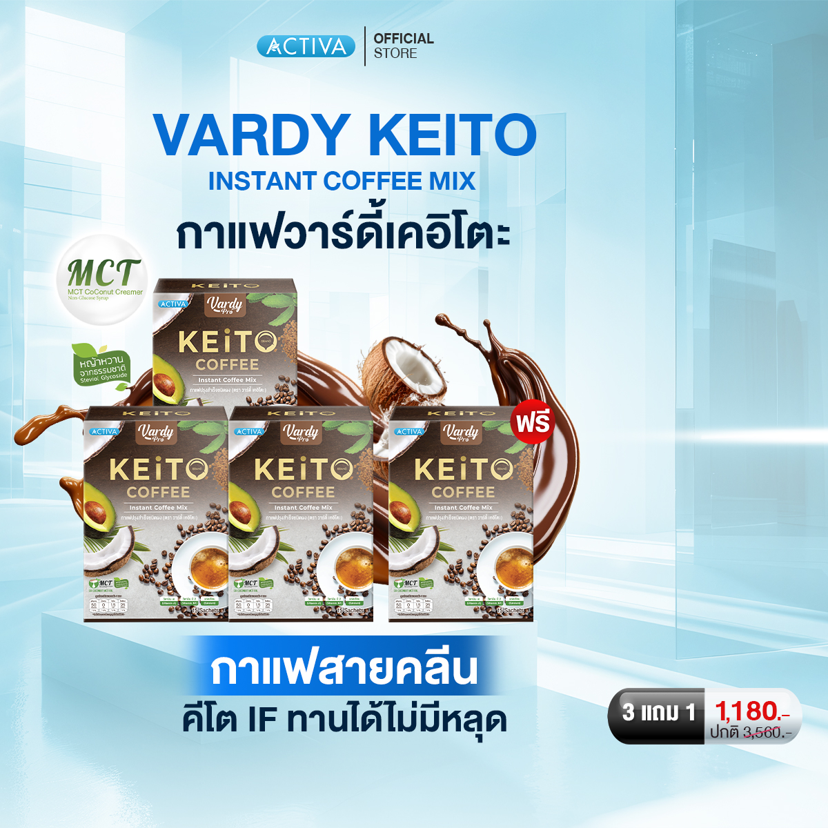 Vardy Keito Vardy Keito Coffee, Keto Coffee, No Sugar, for Good Health, Keto Line, Clean, If, Eat Well and You Won'T Lose Weight. ราคา 1,680 บาท*ส่งฟรี