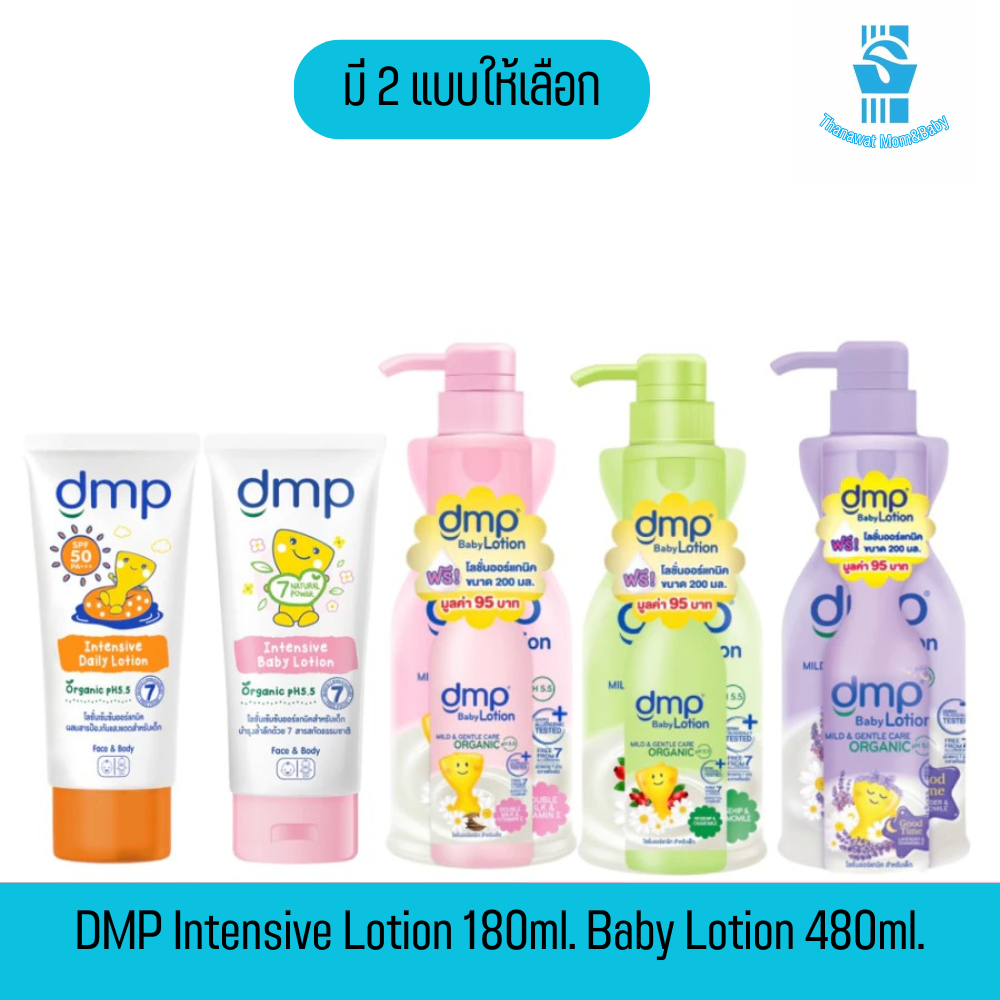 DMP Intensive Lotion 180ml. Baby Lotion 480ml. ดีเอ็มพี อินเทนซีฟ โลชั่น 180มล. เบบี้ โลชั่น480มล ราคา 199 บาท*ส่งฟรี
