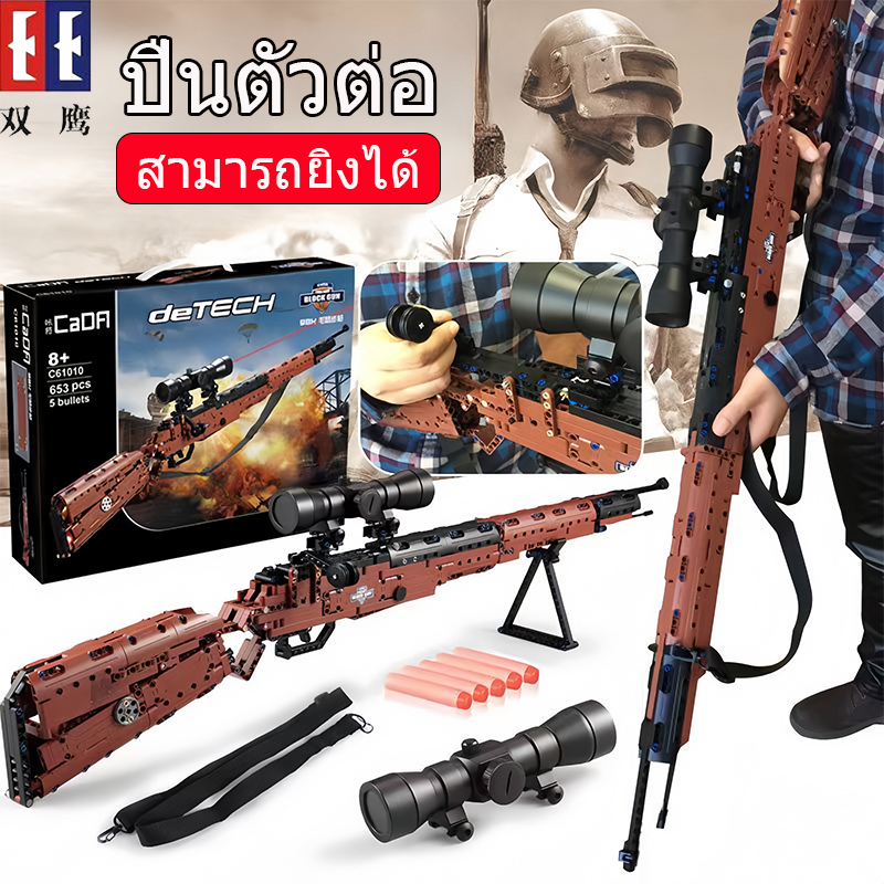 CADA DIY ปืนของเล่นเด็ก ปืนยิงได้ กระสุน 5 นัด ของเล่นปืน ปืนปลอม โมเดล ชุด 6 ปีขึ้นไป building block gun toy ราคา 289 บาท*ส่งฟรี