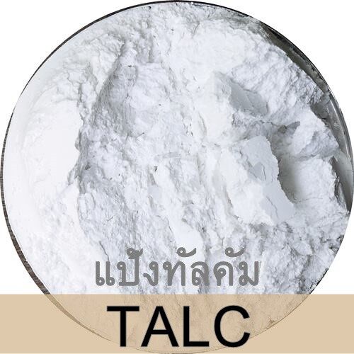 รูปภาพรายละเอียดของ แป้งทัลคัม (Talcum Powder) 1 กิโลกรัม ผงหนัก ผงแป้ง