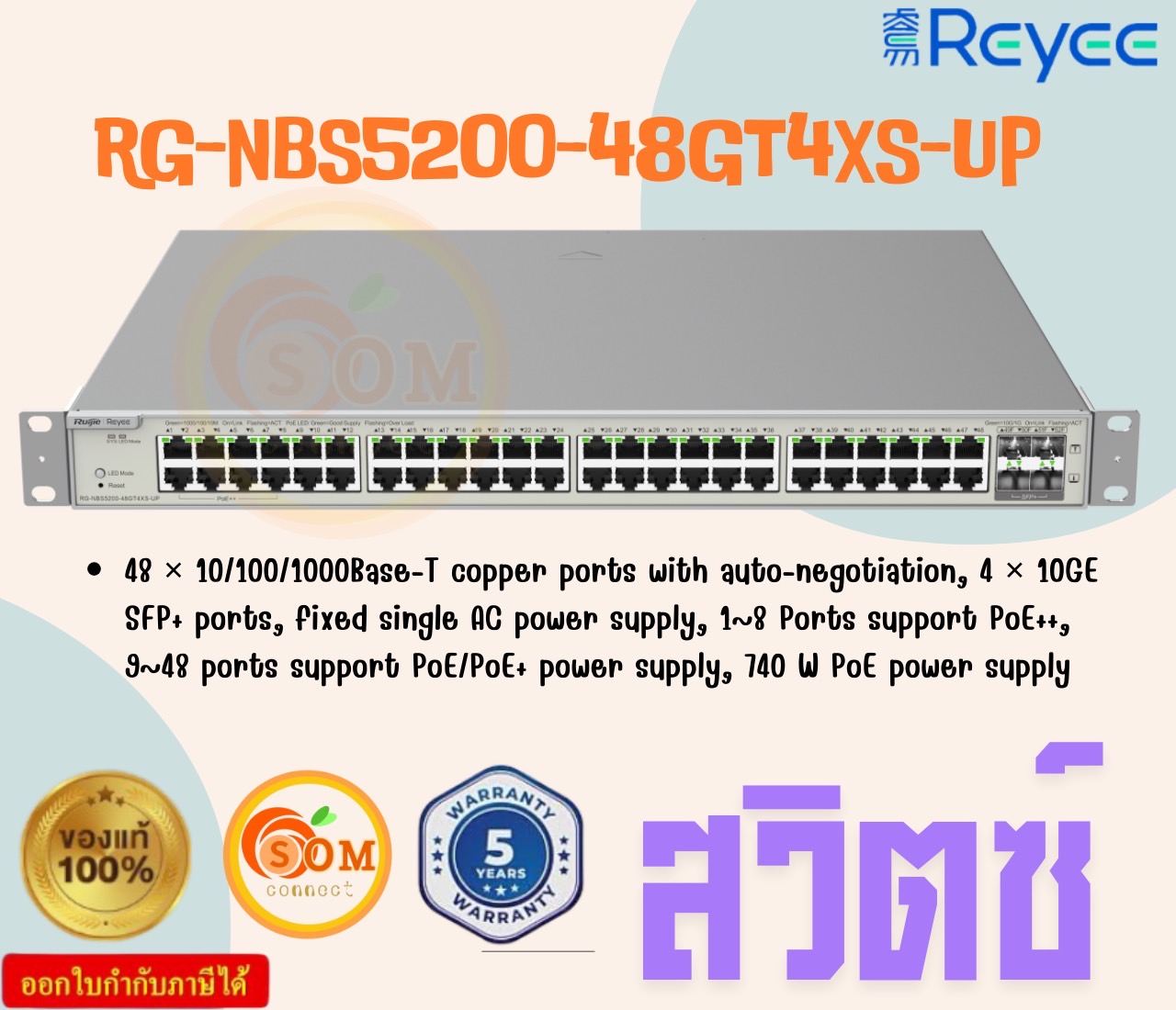 Reyee RG-NBS5200-48GT4XS-UP, 48-port Gigabit Layer 3 PoE Switch, 4 SFP+ Uplink ประกัน 5 ปี - ยี่ห้อ Ruijie & Reyee ราคา 74,094 บาท*ส่งฟรี