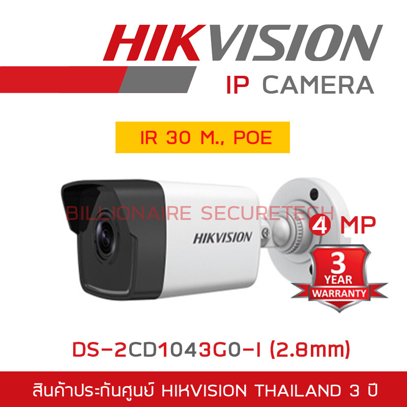 ข้อมูลประกอบของ HIKVISION IP CAMERA 4 MP DS-2CD1043G0-I (2.8 mm) IR 30 M. BY BILLIONAIRE SECURETECH