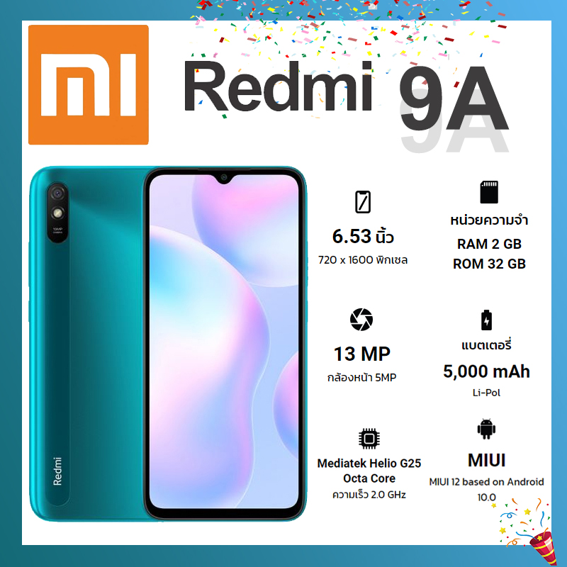 Redmi 9A (Ram2GB / Rom32GB) By Lazada Superiphone